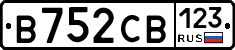 В752СВ123 - 