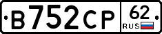 В752СР62 - 