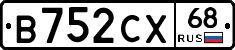 В752СХ68 - 