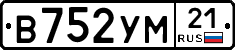 В752УМ21 - 