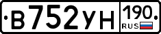 В752УН190 - 