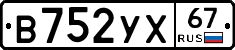 В752УХ67 - 
