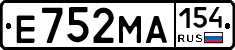 Е752МА154 - 