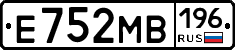 Е752МВ196 - 