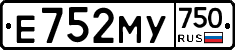 Е752МУ750 - 
