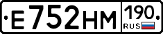 Е752НМ190 - 