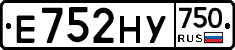 Е752НУ750 - 