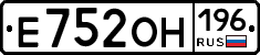 Е752ОН196 - 