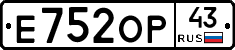 Е752ОР43 - 