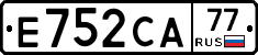 Е752СА77 - 