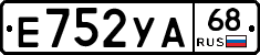 Е752УА68 - 