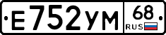 Е752УМ68 - 