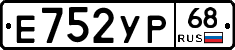 Е752УР68 - 
