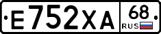 Е752ХА68 - 