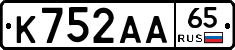 К752АА65 - 