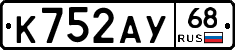 К752АУ68 - 