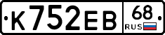 К752ЕВ68 - 