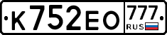 К752ЕО777 - 