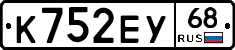 К752ЕУ68 - 
