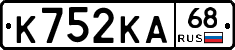 К752КА68 - 