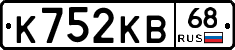 К752КВ68 - 