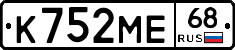 К752МЕ68 - 