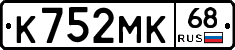 К752МК68 - 