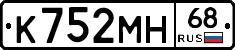 К752МН68 - 
