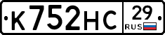 К752НС29 - 