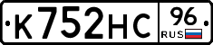 К752НС96 - 