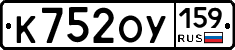 К752ОУ159 - 