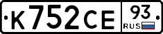 К752СЕ93 - 