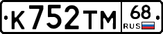 К752ТМ68 - 