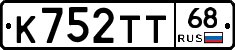 К752ТТ68 - 