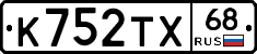 К752ТХ68 - 