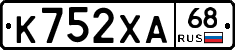 К752ХА68 - 
