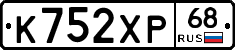 К752ХР68 - 