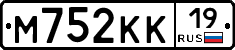 М752КК19 - 