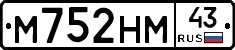 М752НМ43 - 