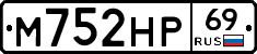 М752НР69 - 