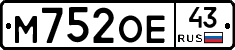 М752ОЕ43 - 