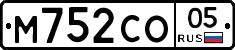 М752СО05 - 