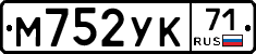 М752УК71 - 