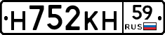 Н752КН59 - 