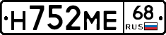 Н752МЕ68 - 