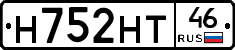 Н752НТ46 - 