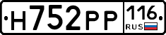 Н752РР116 - 