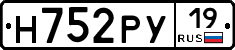Н752РУ19 - 