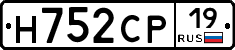 Н752СР19 - 