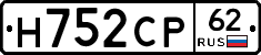 Н752СР62 - 